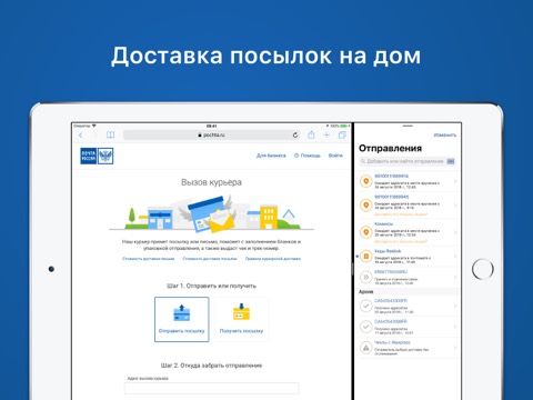 Почта Россииのおすすめ画像3