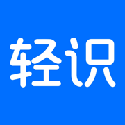 轻识-创造信息价值