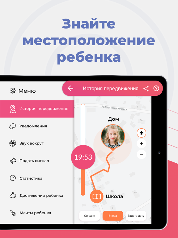 Родительский Контроль с GPS iPad screenshot 1
