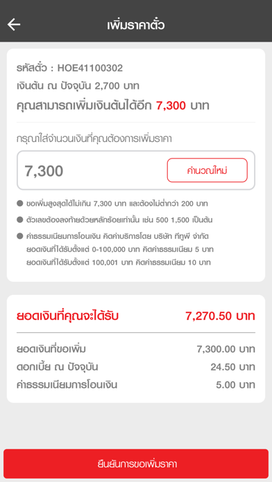 Easy Smart โรงรับจำนำ ONLINE Screenshot