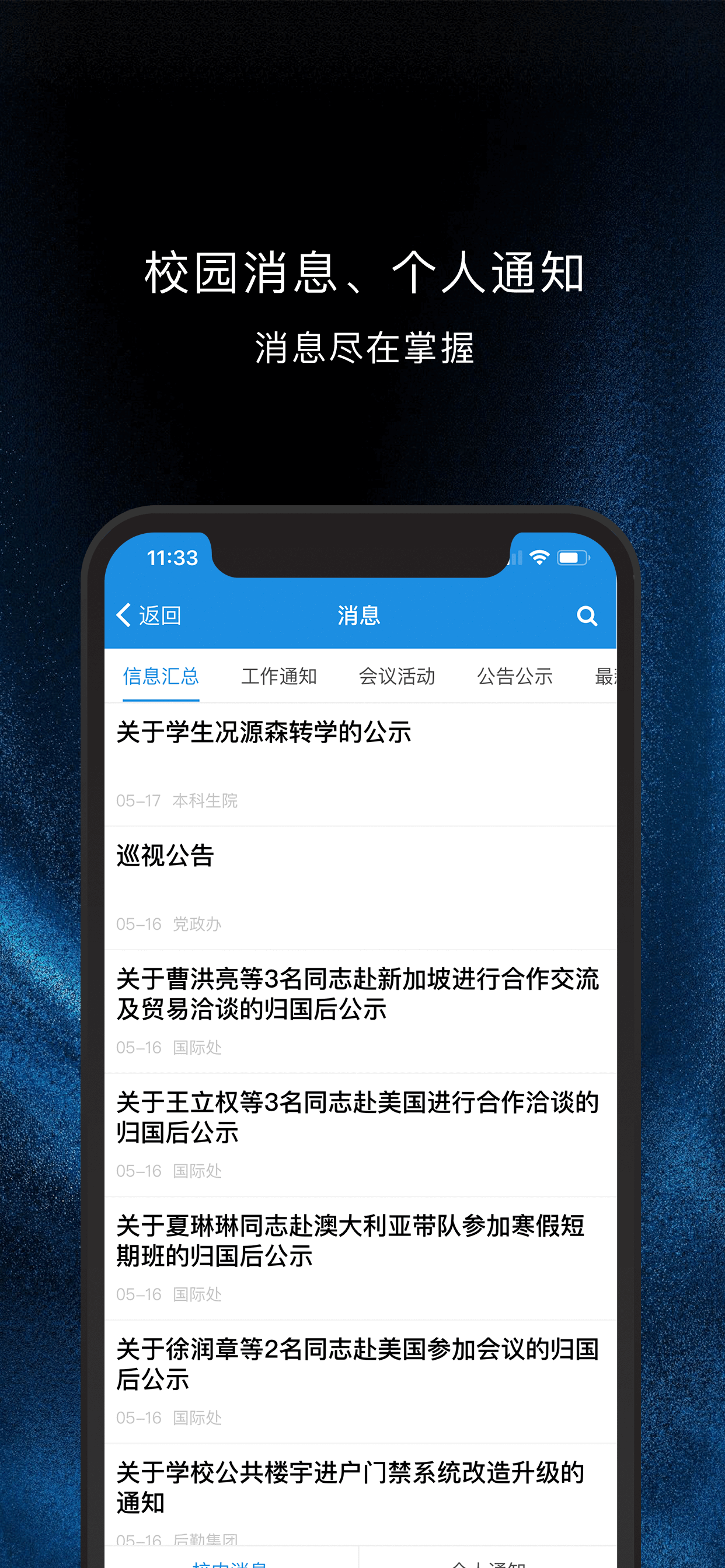 HEU移动校园