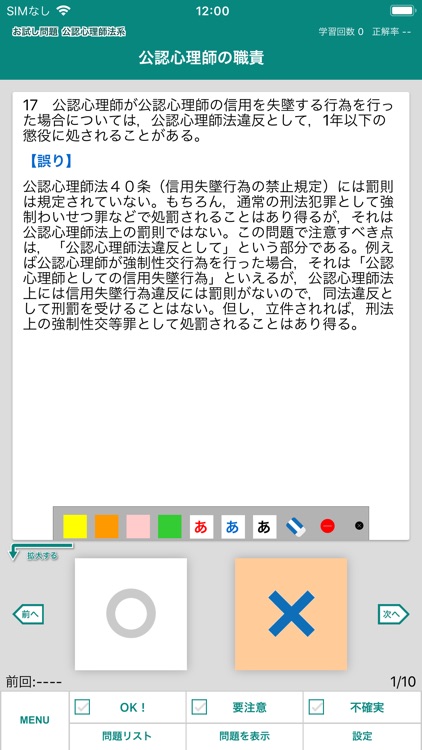 辰已の肢別 [公認心理師] screenshot-5