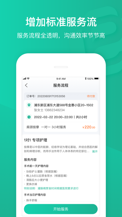e护通医护端 Screenshot