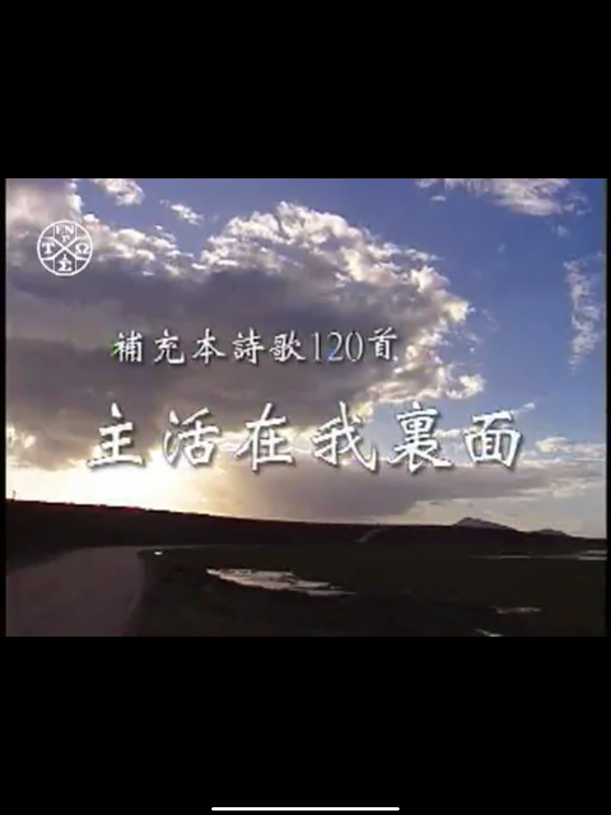 福音影音APP screenshot 7