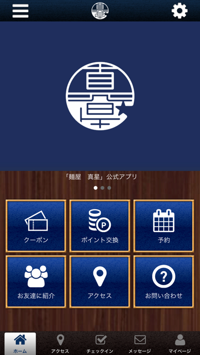 麺屋　真星 app screenshot