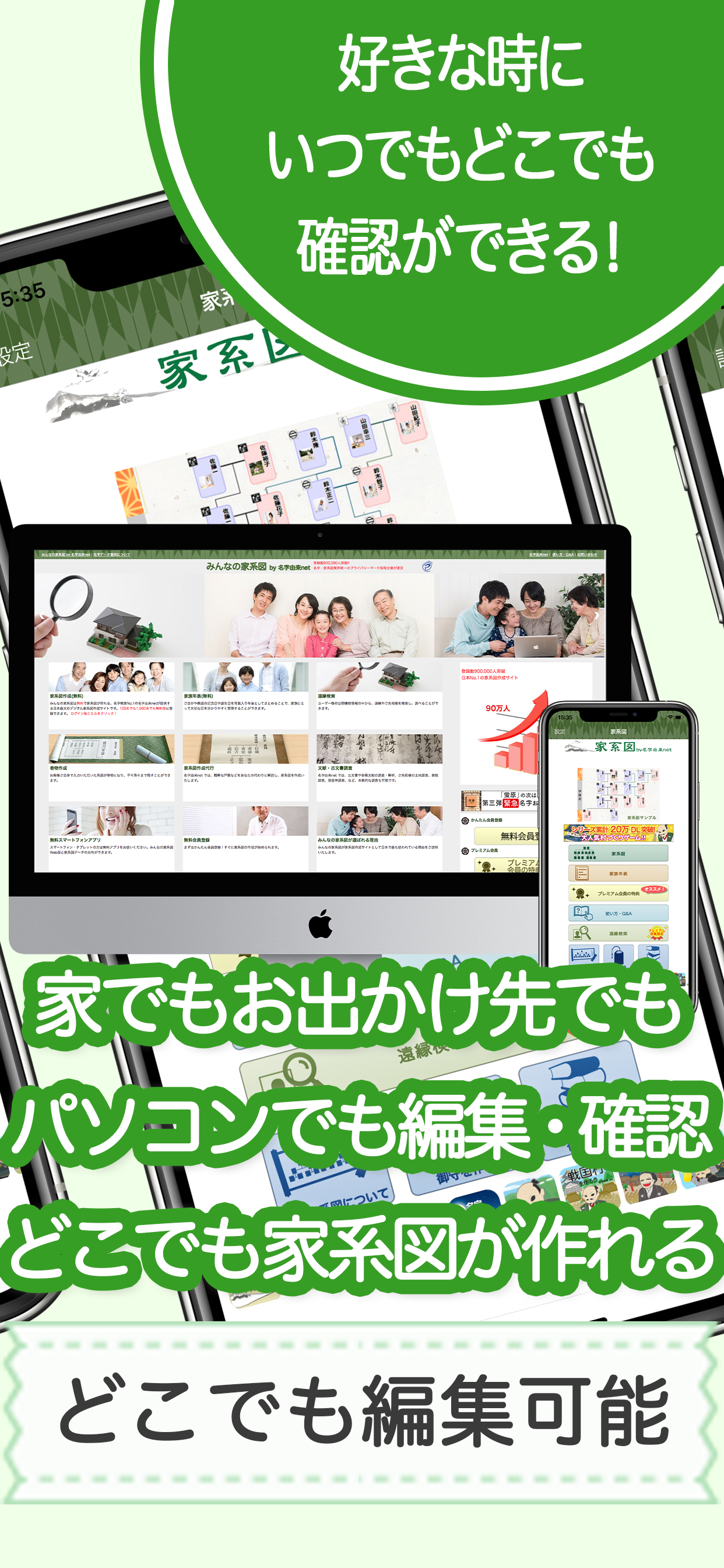 家系図 by 名字由来net 日本No.1 150万人