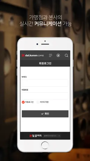 달콤톡(가맹점) screenshot 3