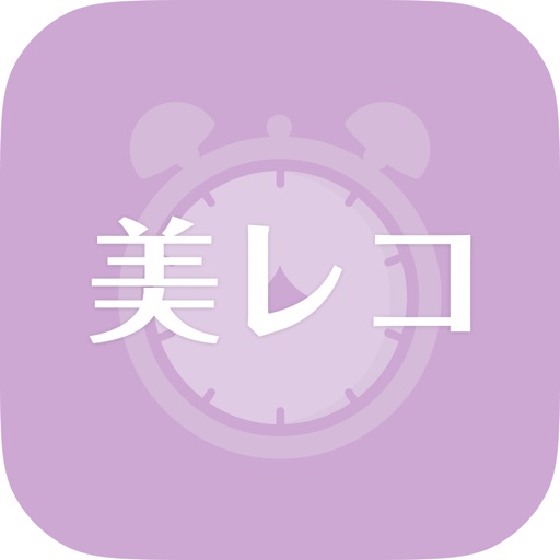美レコ