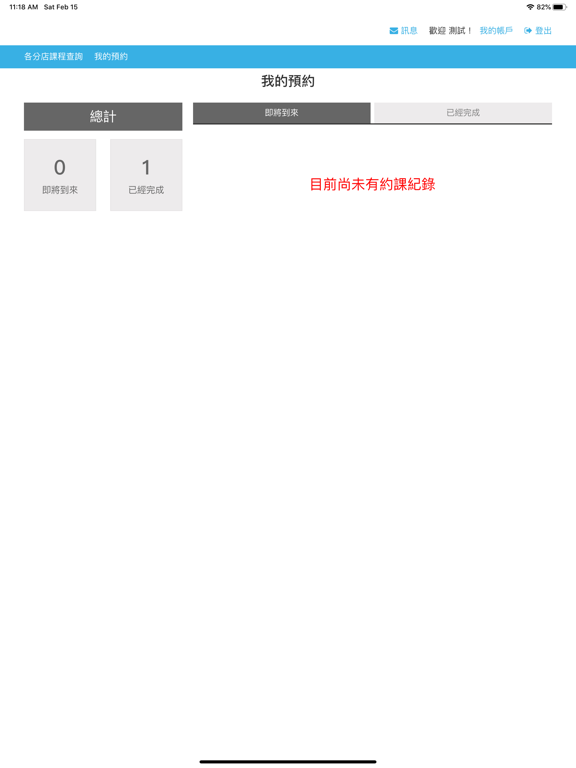 Screenshot #6 pour X-Fit Studio 線上約課