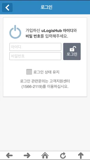 uLogisHub screenshot 3