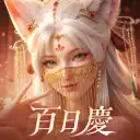 青丘世界：緣起