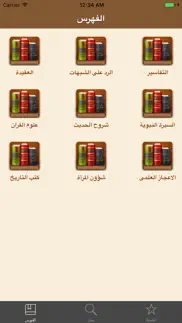 دليل المكتبة الشاملة айфон картинки 2