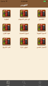 دليل المكتبة الشاملة screenshot