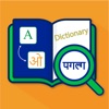 Hindi to English Translator - icon