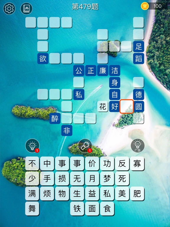 Screenshot #5 pour 成语接龙大观：最美益智字谜填字