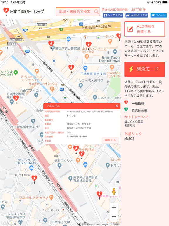 Screenshot #5 pour 日本全国ＡＥＤマップ
