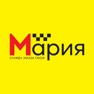 Get Сервис заказа "Такси Мария" for iOS, iPhone, iPad Aso Report