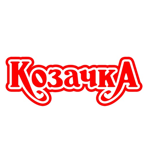 Ресторан Козачка | Полтава icon