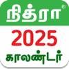 Tamil Calendar 2025 Offline - Nithra