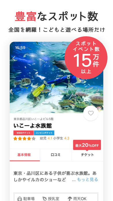 いこーよ-子供とお出かけ・夏休み遊び場・3連休イベントのスクリーンショット - 2