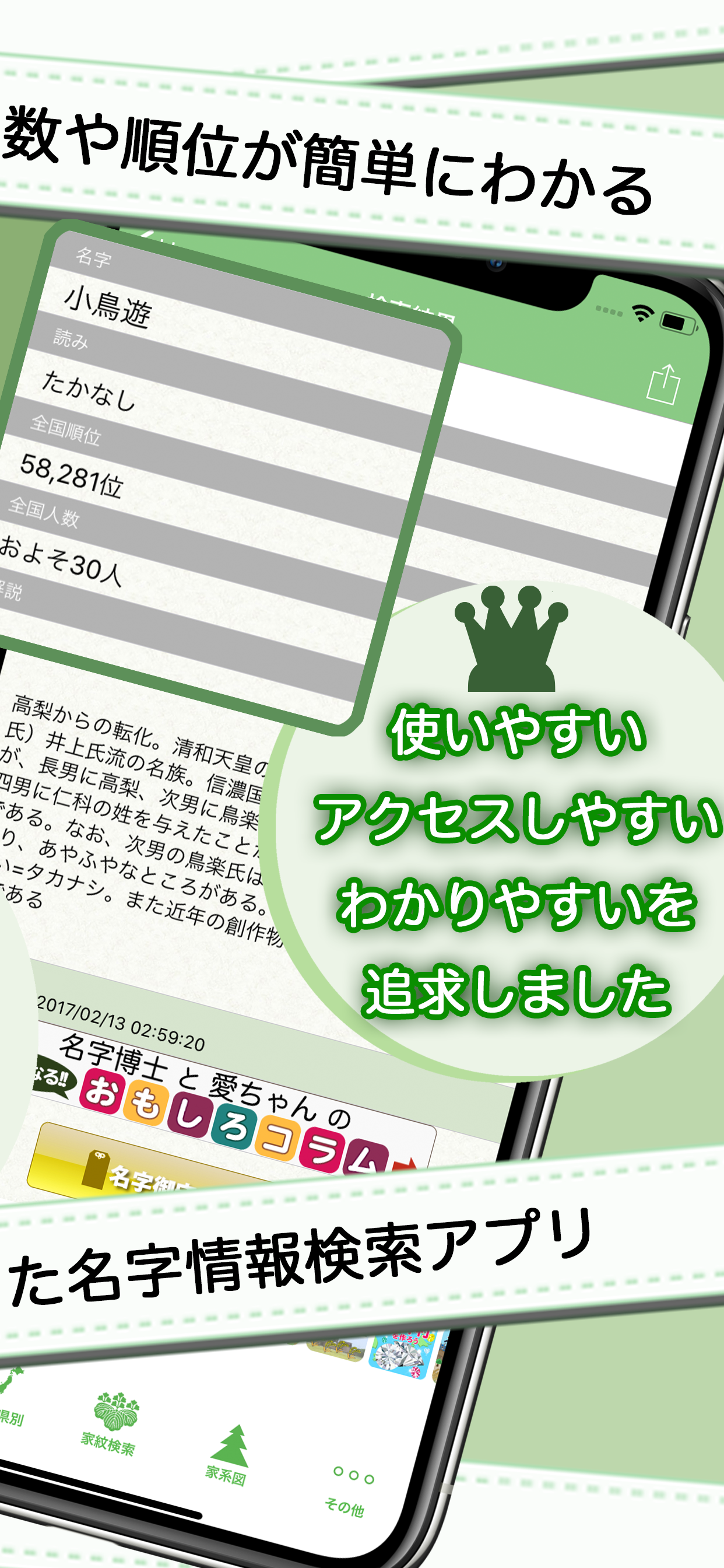名字由来net 〜全国都道府県ランキングや家紋家系図