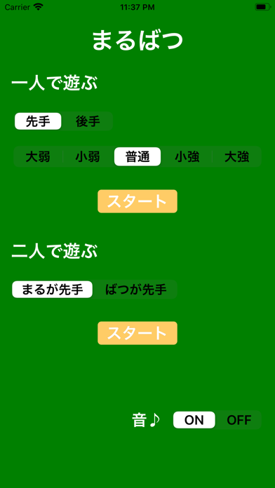 Screenshot #1 pour まるばつ(３ならべ)