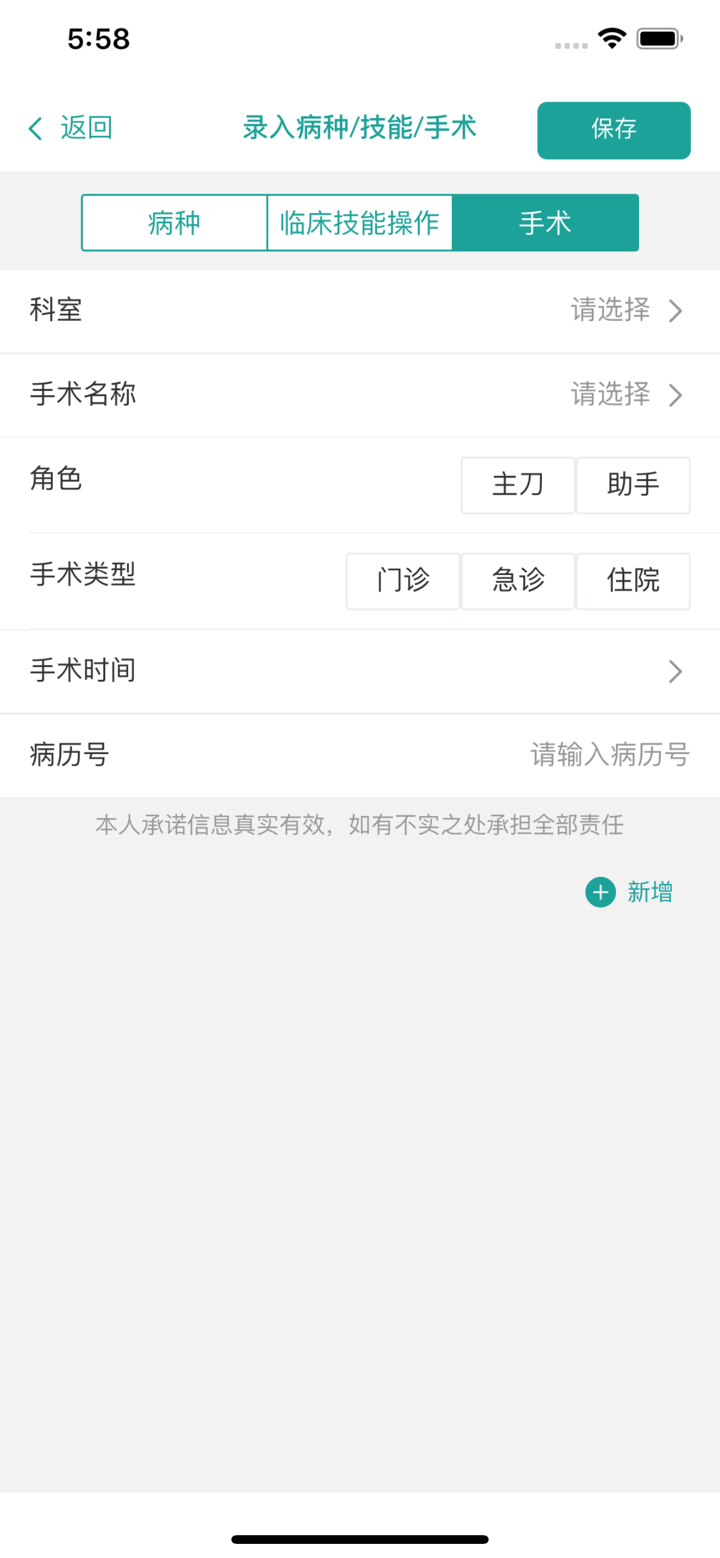 数字住培-住院医师规范化培训学习平台 screenshot 7
