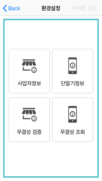 Screenshot #2 pour 스와이프페이