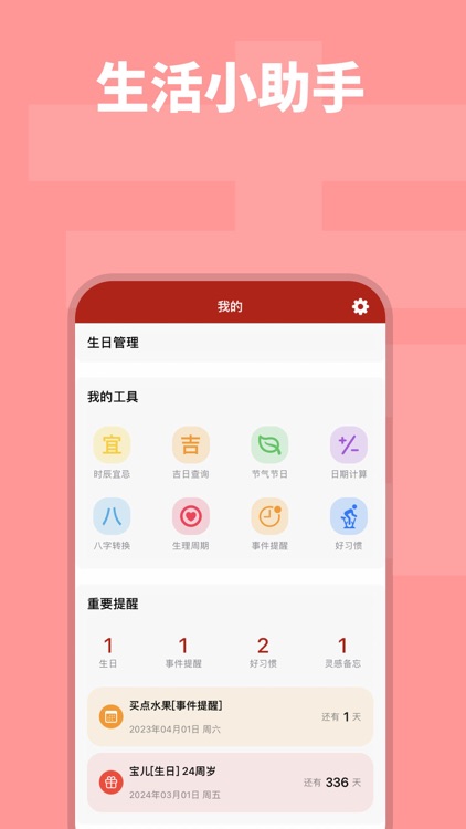 万年历-佛历道历黄道吉日老黄历算命 screenshot-3