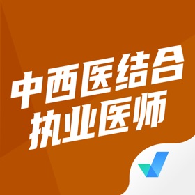 Capturas de ecrã (4) 中西医结合执业医师聚题库