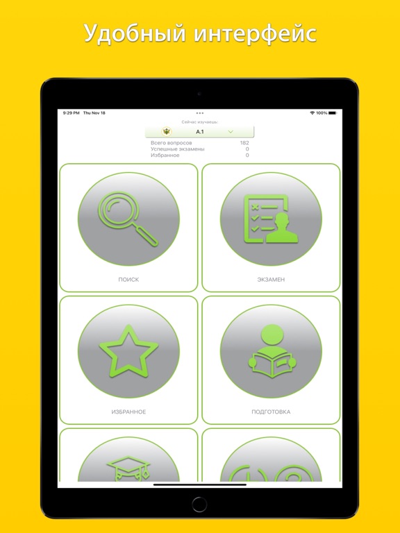 Тесты Ростехнадзора iPad screenshot 1 - Book app