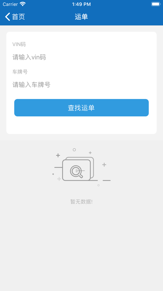 #4. 华通整车 (iOS) 由: Huatong Automotive Logistics Corporation