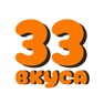 Get 33 Вкуса for iOS, iPhone, iPad Aso Report