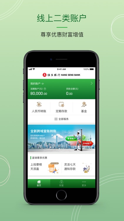 恒生中国 screenshot-3