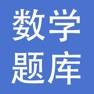 Get 小学数学题库大全 for iOS, iPhone, iPad Aso Report