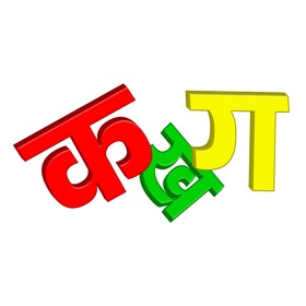 Barhakhari - Learn Nepali