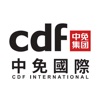 cdfi中免國際 icon