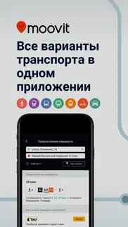 moovit: транспорт айфон картинки 1
