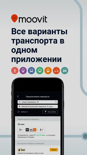 Скриншот Moovit: транспорт на iPhone 1