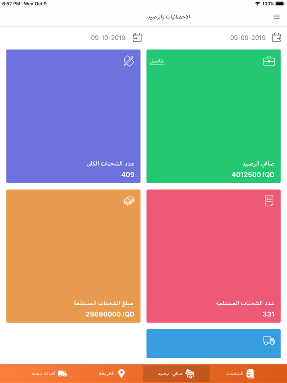 شوبيني اكسبريس‎ iPad screenshot