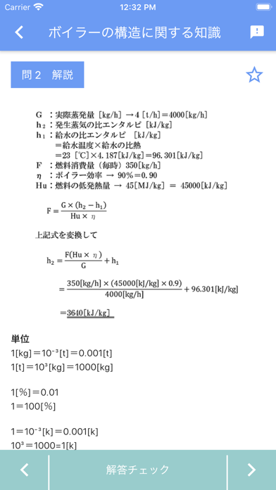 一級ボイラー技士 2024年4月 のスクリーンショット