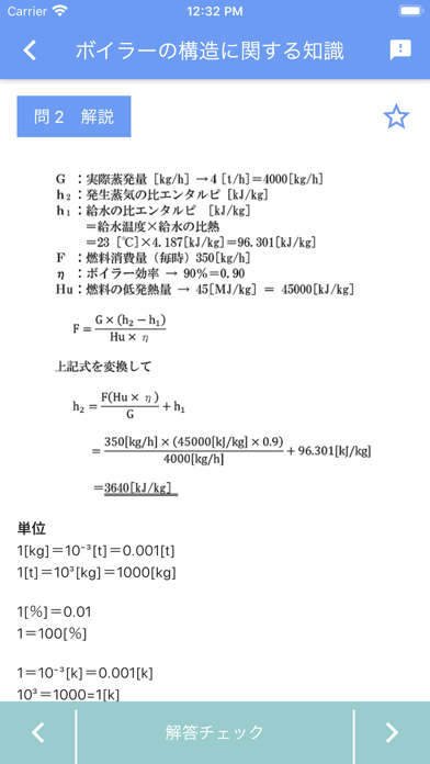 一級ボイラー技士 2024年4月のおすすめ画像5