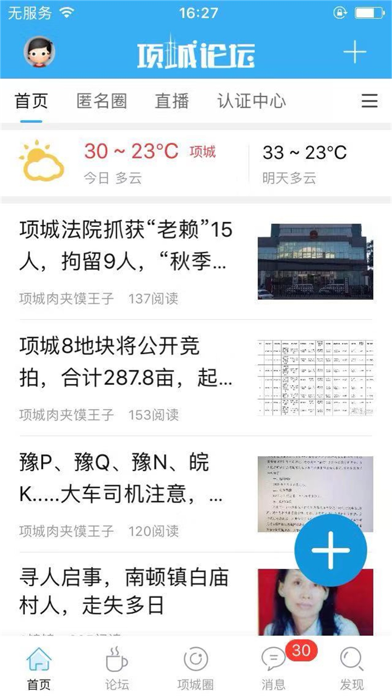 项城论坛-项城都市网旗下本地生活服务平台 app screenshot