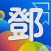 鄧哥多空套利王 icon