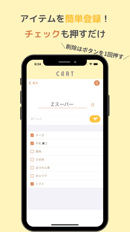 CART-共有できるお買い物リスト-