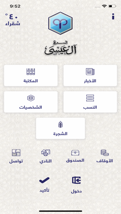 شجرة العيسى Screenshot