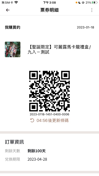 揪巧 Join Chill｜最安心的購物APP screenshot-3