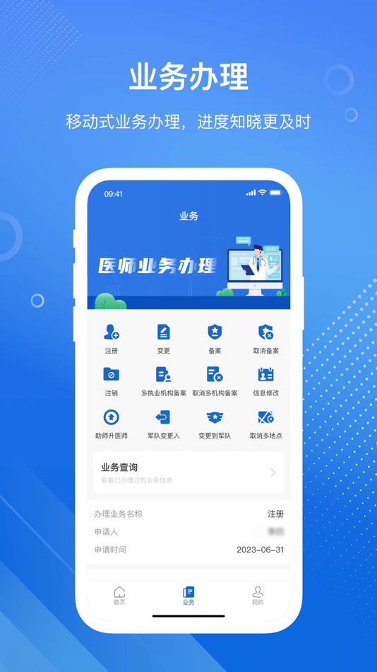 #2. 医通办 (iOS) 来自: 北京民科医疗科技有限公司