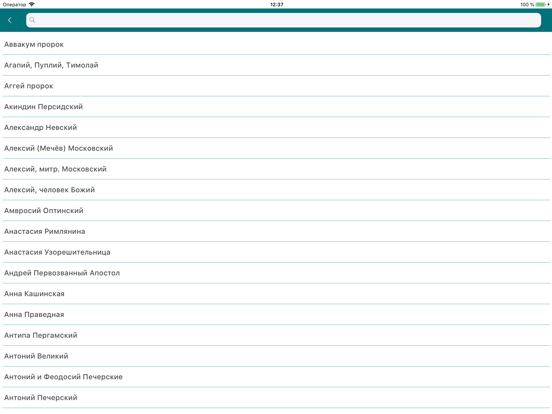 Православные даты iPad screenshot