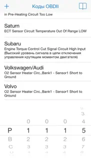 obdii trouble codes айфон картинки 1